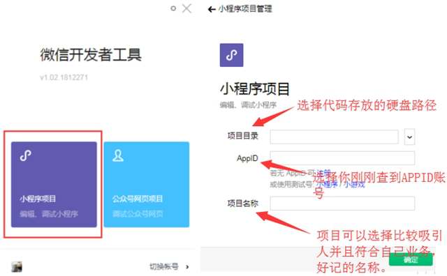 填寫小程序項(xiàng)目信息