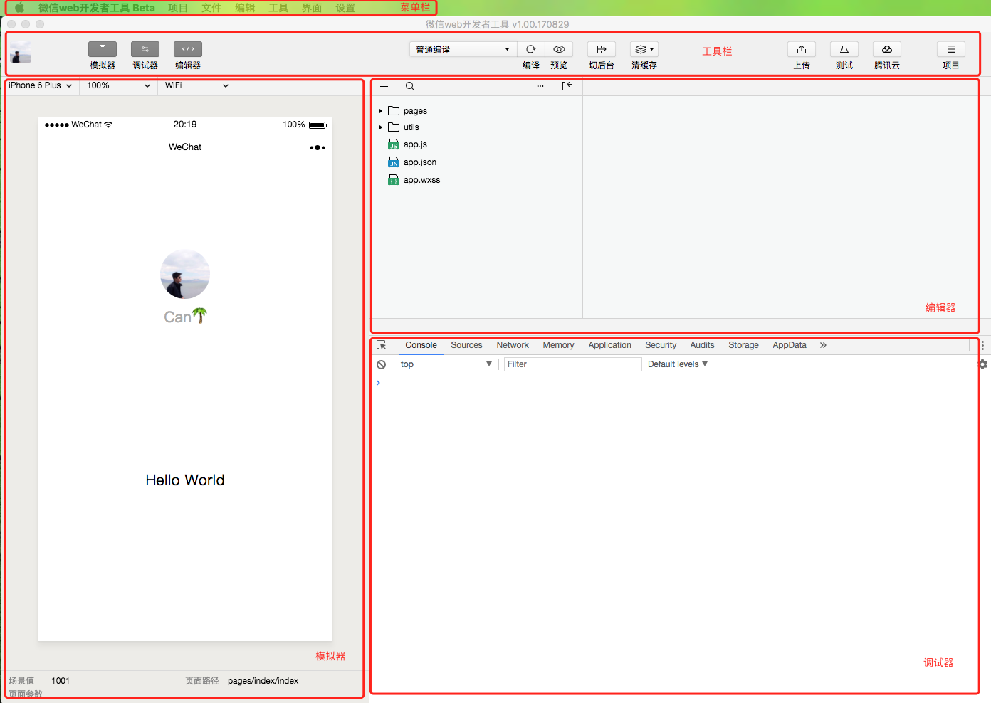 進(jìn)入微信小程序開發(fā)工具界面