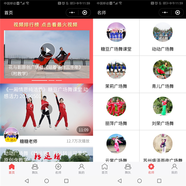 糖豆廣場舞小程序簡介