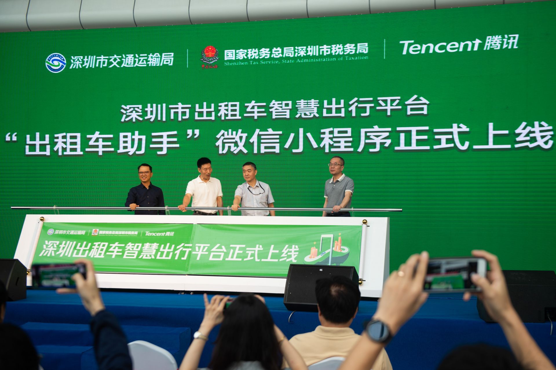 深圳出租車助手小程序