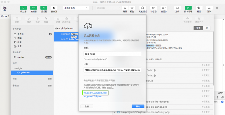 微信小程序上傳代碼