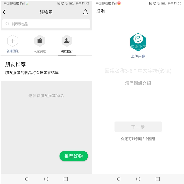 新增創(chuàng)建圈組