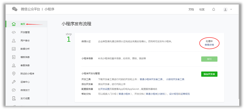 小程序發布流程