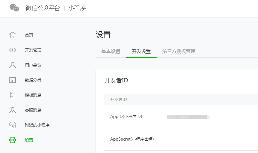 獲取微信小程序APPID