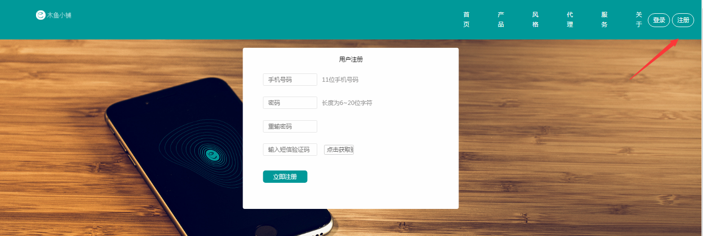 木魚小鋪小程序后臺賬號