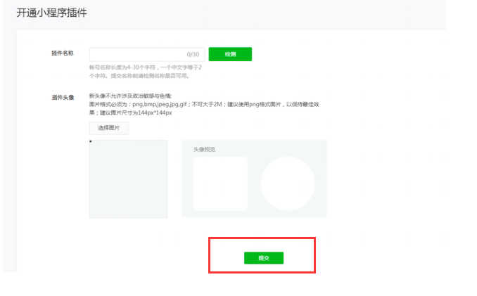 填寫插件功能開發(fā)信息
