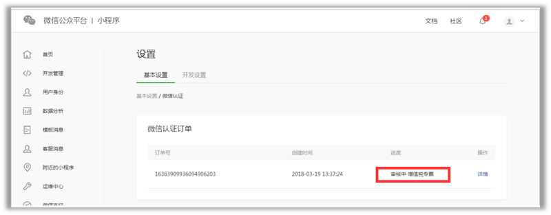 小程序基本設置