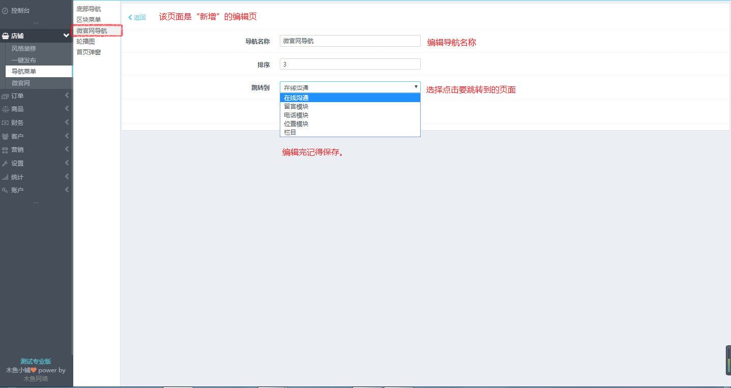 點擊“新增”，進入編輯頁