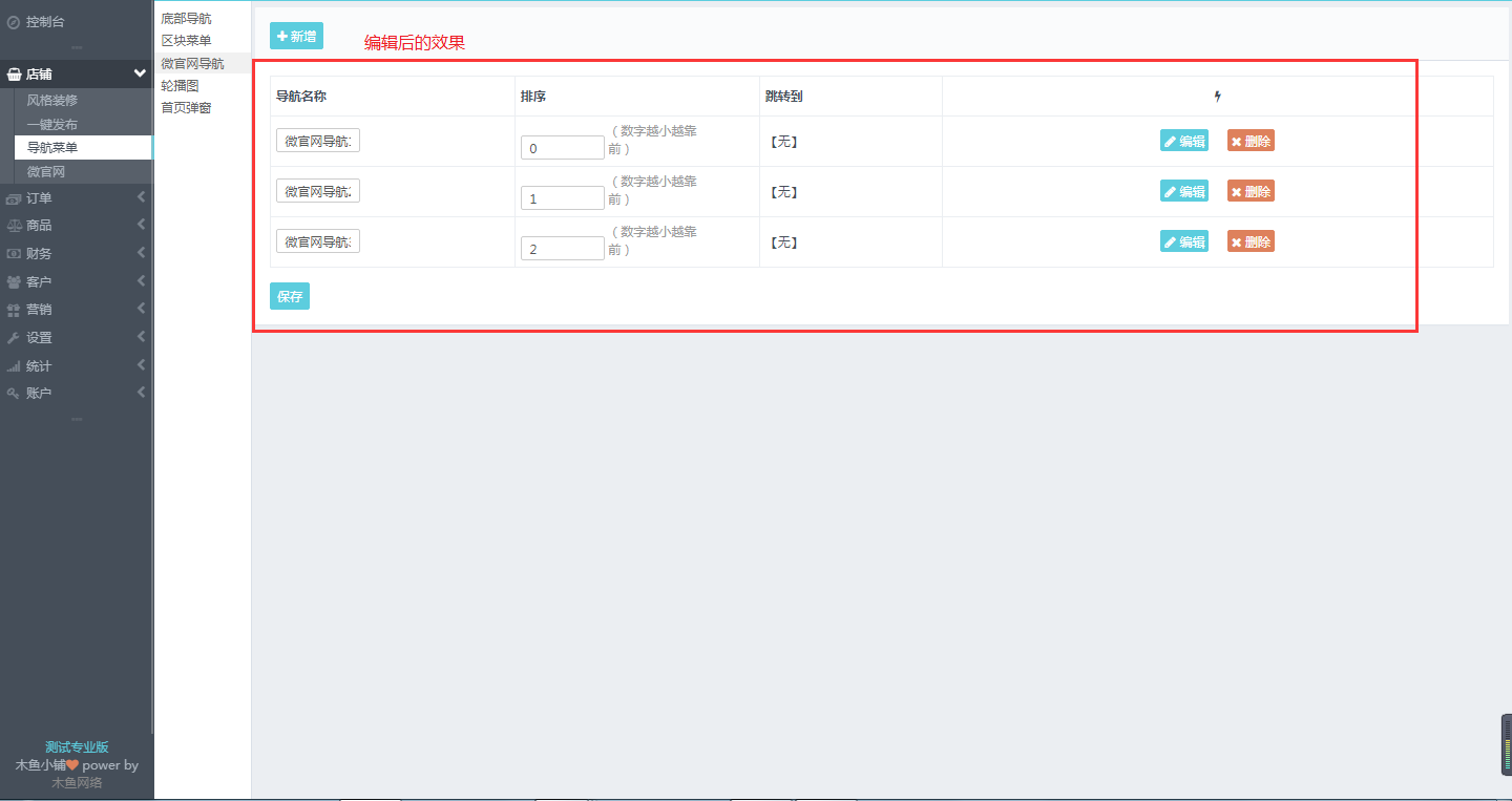 點擊“新增”，進入編輯頁
