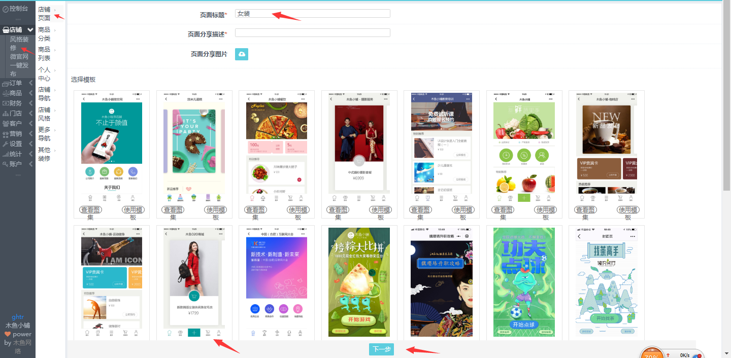 商城風(fēng)格裝修