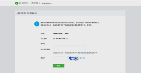 綁定微信支付商戶號