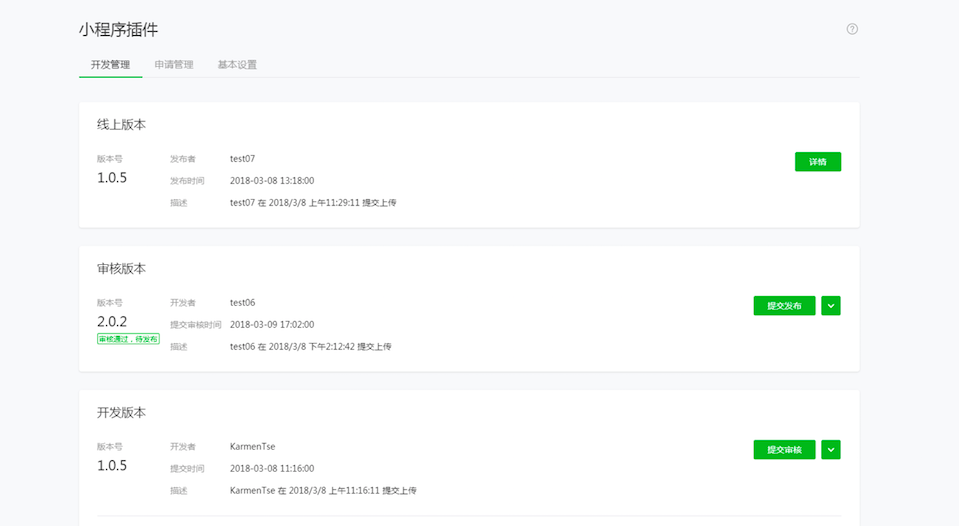 提交審核并發(fā)布