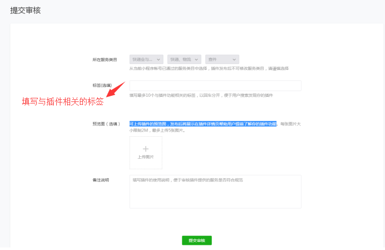管理插件使用申請