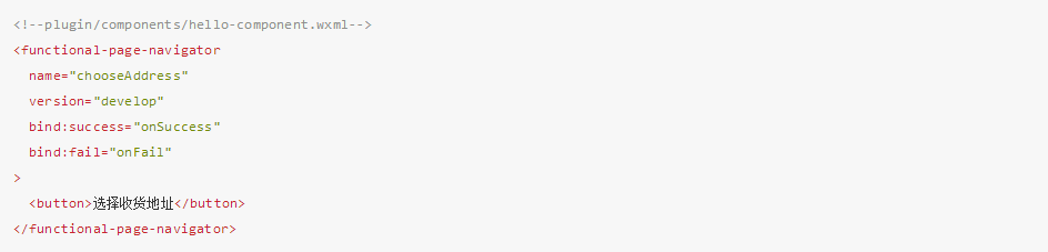 微信小程序插件收貨地址調(diào)用參數(shù)