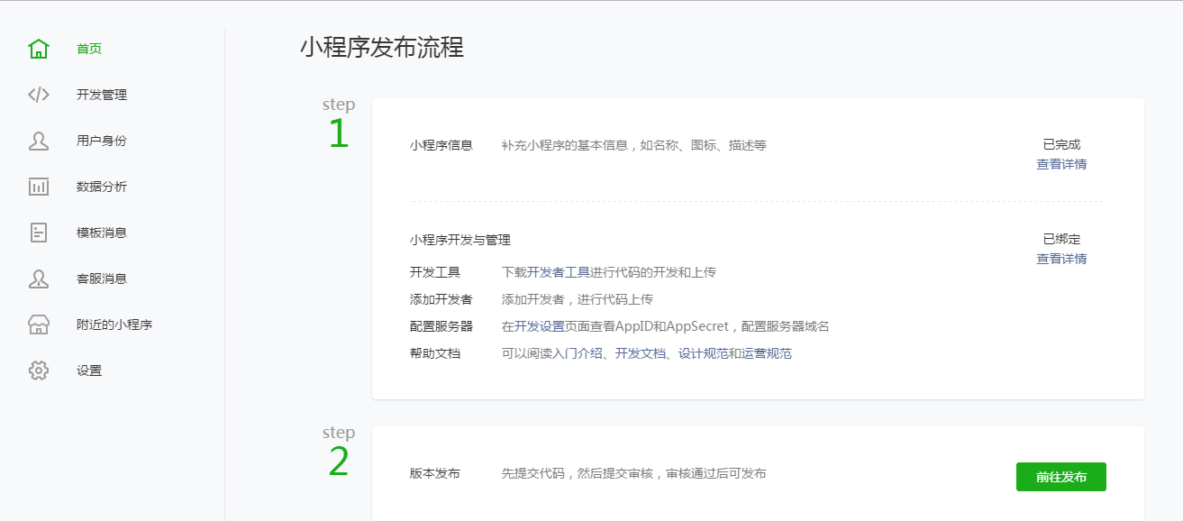 微信小程序?qū)徍税l(fā)布教程