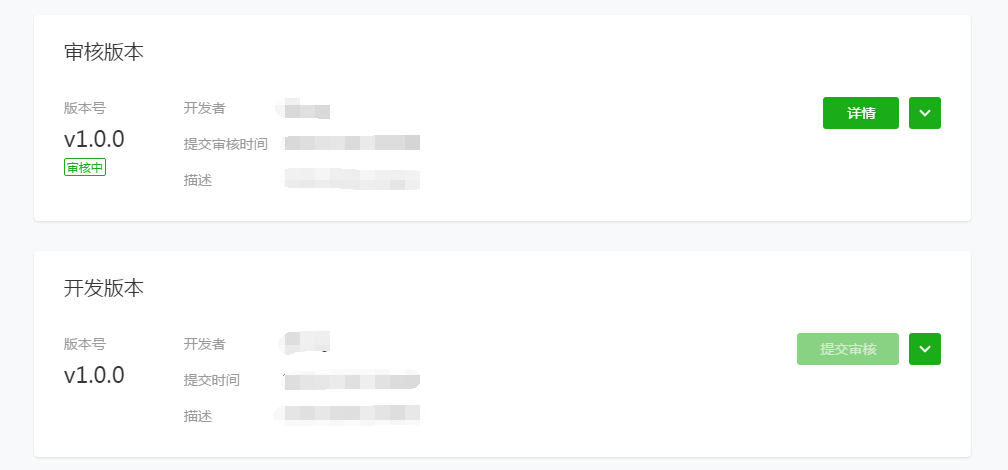 微信小程序?qū)徍税l(fā)布