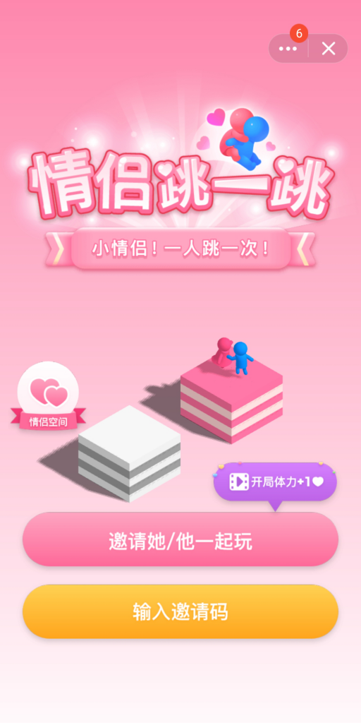 情侶跳一跳游戲小程序