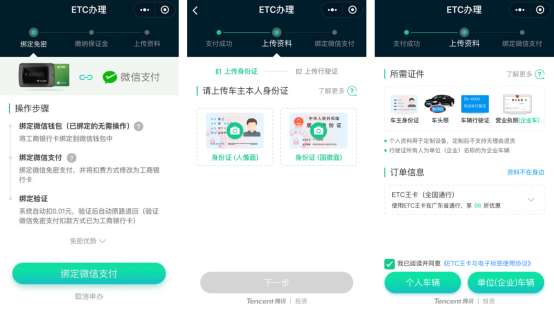 開通微信免密支付功能