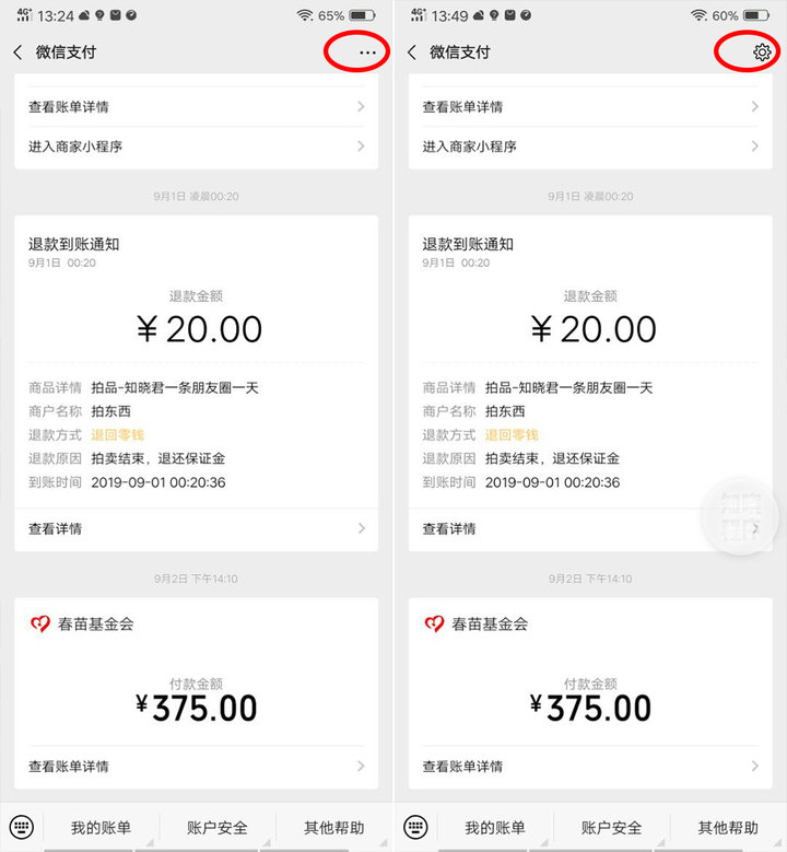 可停用微信支付功能