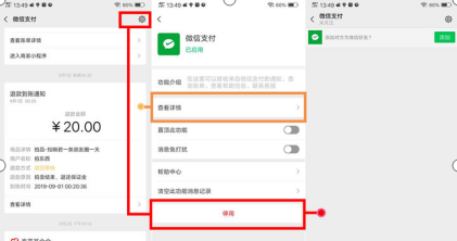 可停用微信支付功能