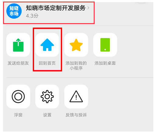 小程序菜單欄Android7.0.7