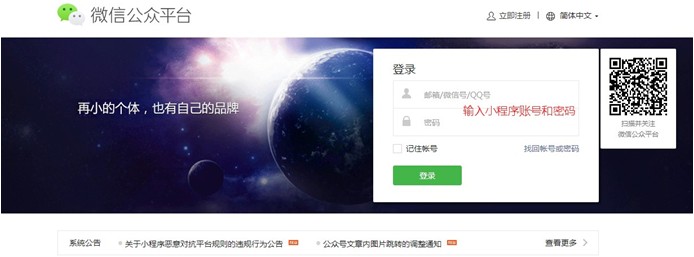 登錄微信小程序賬號