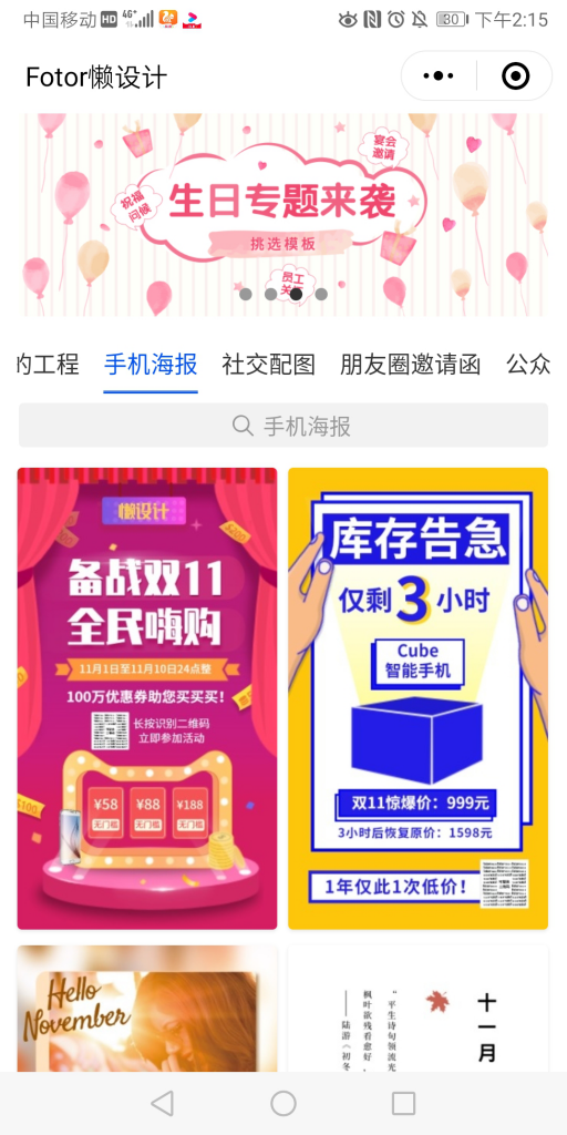 Fotor懶設計微信小程序模板