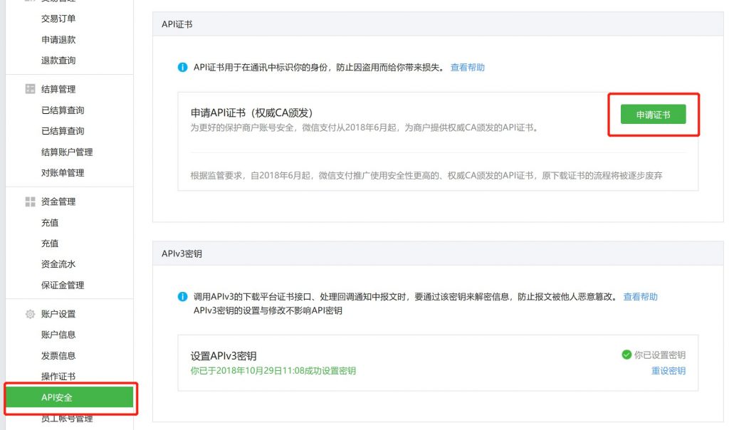 申請(qǐng)證書(shū)