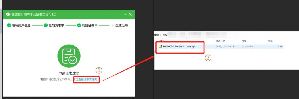 生成微信小程序支付API證書(shū)