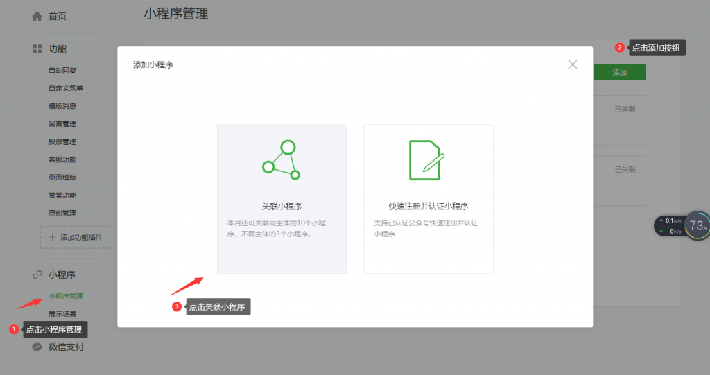 小程序管理選項
