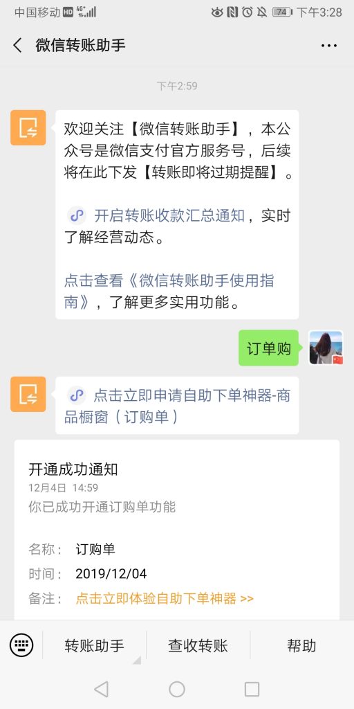 訂單購小程序入口