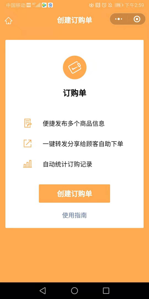訂單購小程序簡介