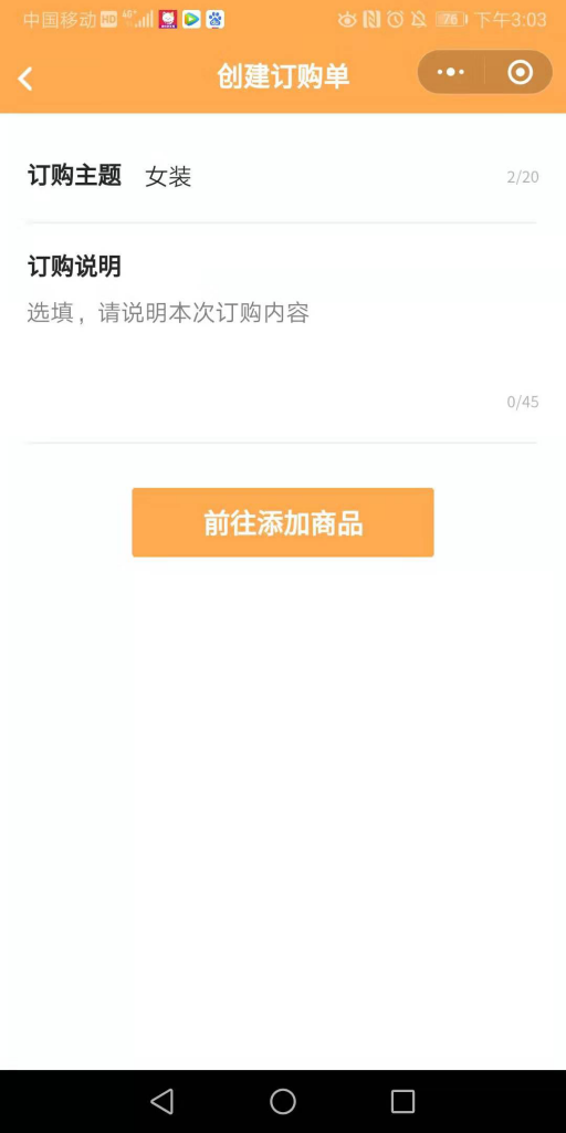 訂單購小程序使用指南