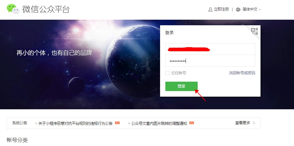 登錄微信小程序