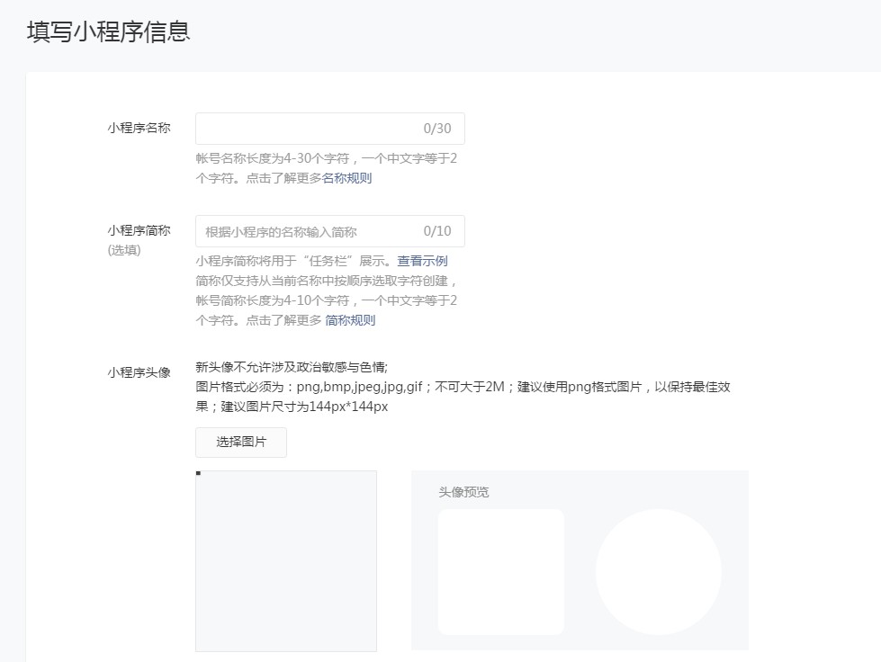 填寫小程序名稱和logo