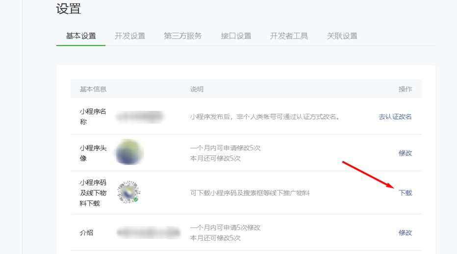 下載微信小程序碼