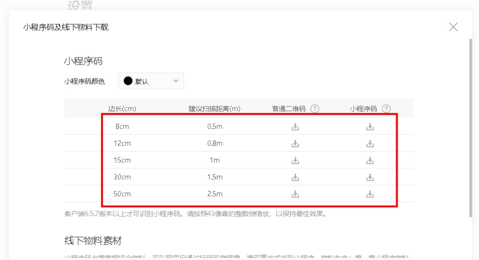 微信小程序太陽碼及線下物料下載