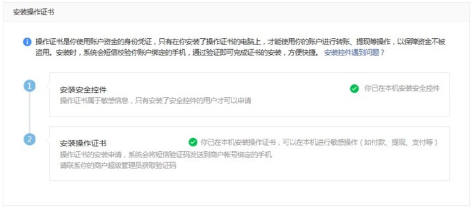 安裝操作證書完成