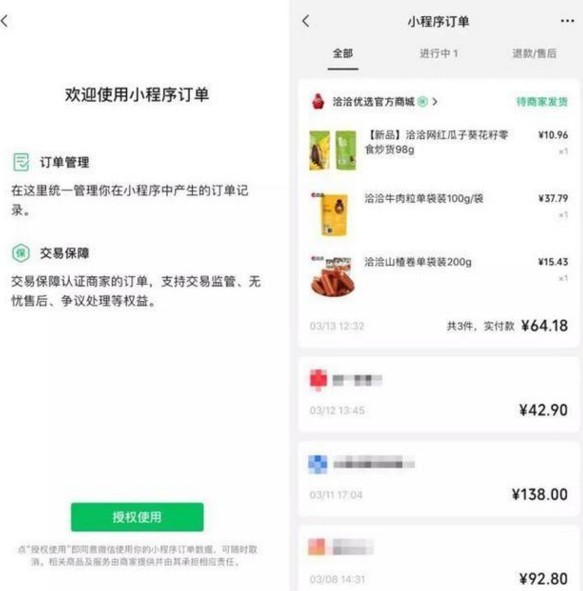 微信小程序訂單管理功能