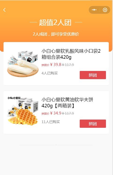 微信小程序拼團功能