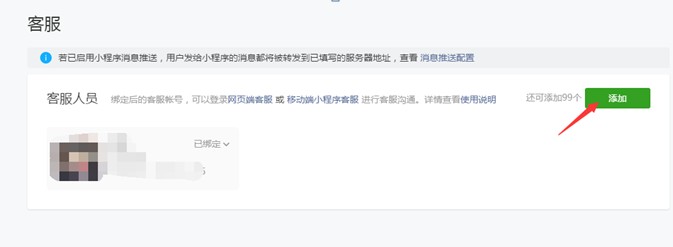 綁定客服微信號