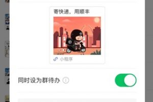 微信群可置頂群內小程序