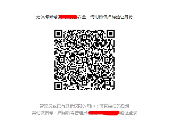 小程序賬號登錄掃碼驗證