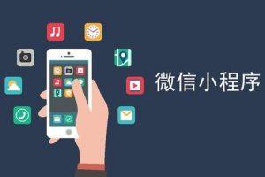 實用的微信小程序推薦