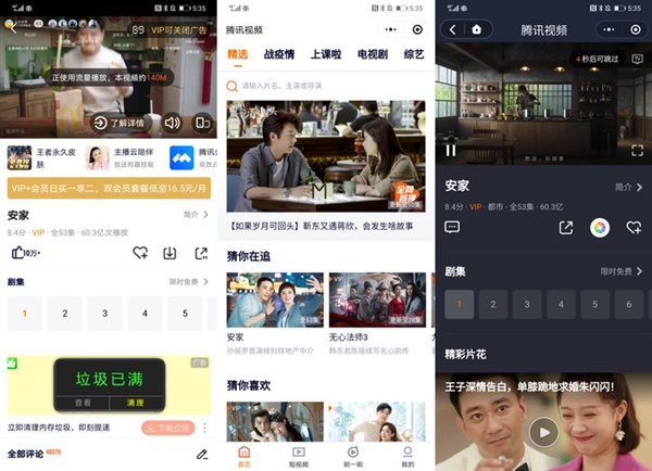 騰訊視頻小程序