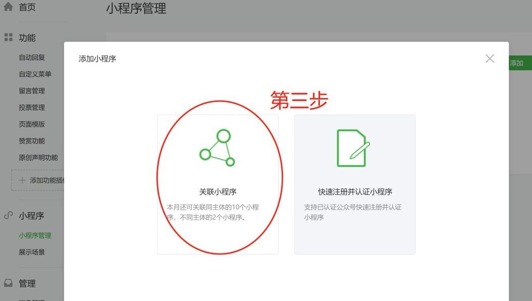 選擇關聯小程序