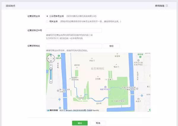 附近的小程序添加地點