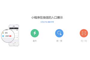 微信小程序入口有哪些