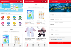 母嬰用品小程序商城定制