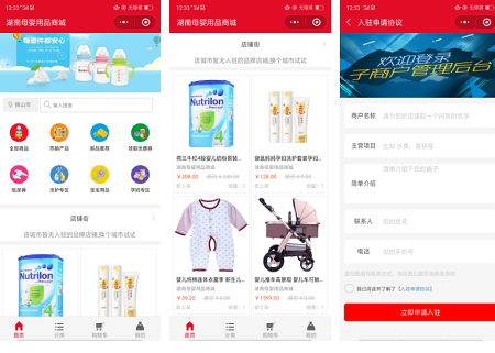 母嬰用品類小程序商城定制